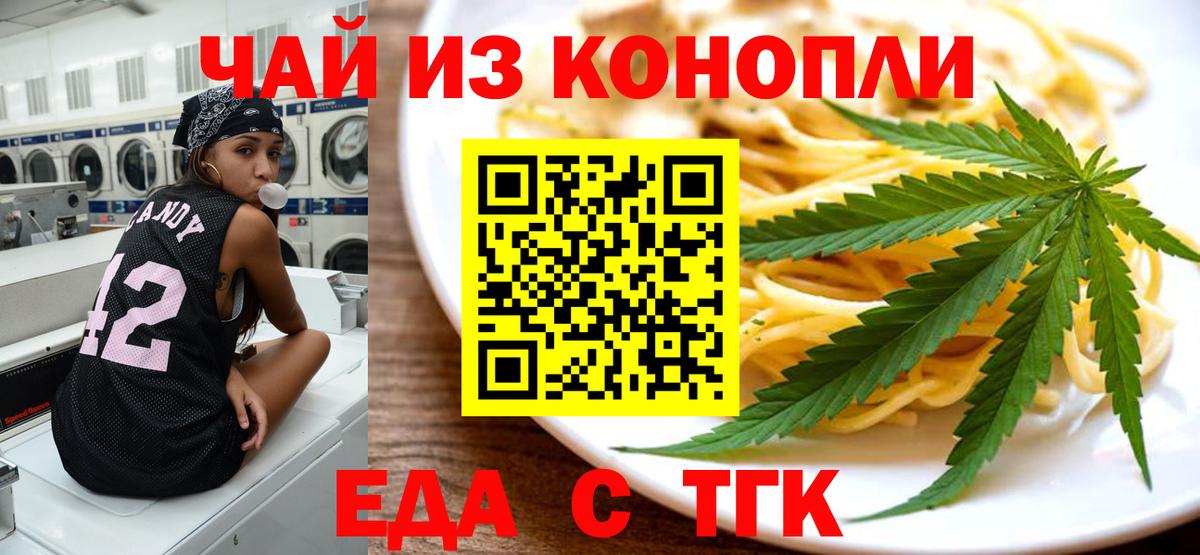 Чехов  Еда ТГК конопля  Вход с VPN 