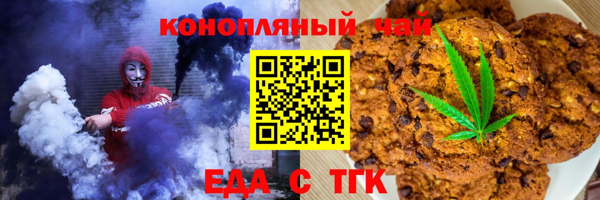 Canna-Cookies марихуана Чехов