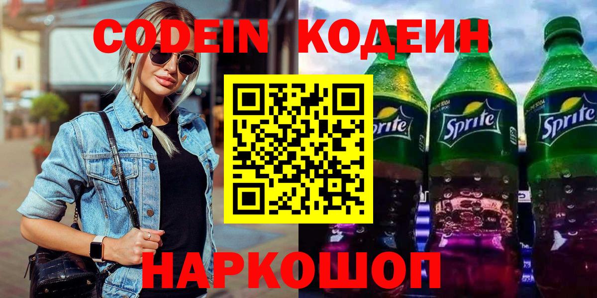 Кодеин Purple Drank Чехов