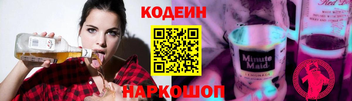 Чехов  Codein напиток Lean (лин)  Вход с VPN  Кодеин напиток Lean (лин) 