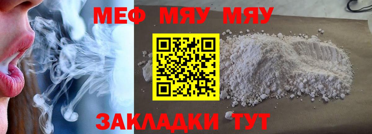 Мефедрон кристаллы  МЕФ мука  Чехов  МЕФ  Вход с VPN 